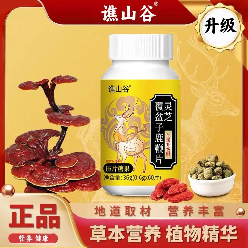 灵芝覆盆子鹿鞭片草本萃取高含量易吸收地道选用中药材正品闽庆堂