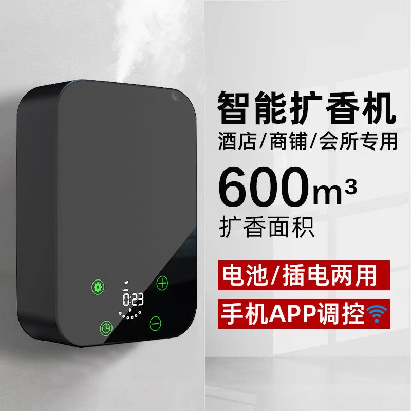 集也优品酒店大堂香薰机商用自动喷香机KTV持久专用香氛精油扩香