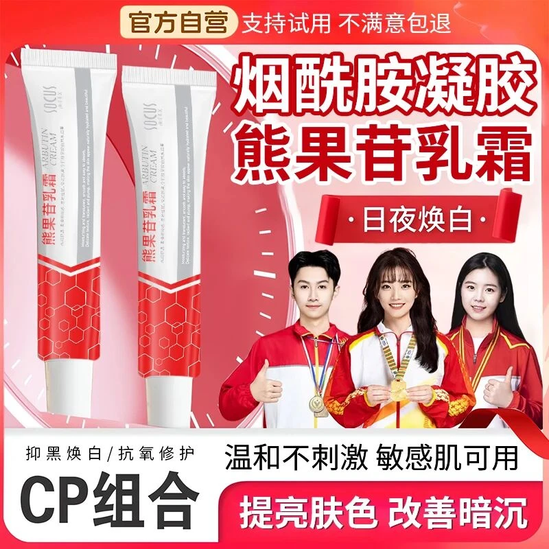 【院线专研】复方熊果苷乳膏烟酰胺凝胶提亮肤色改善暗沉补水保湿霜