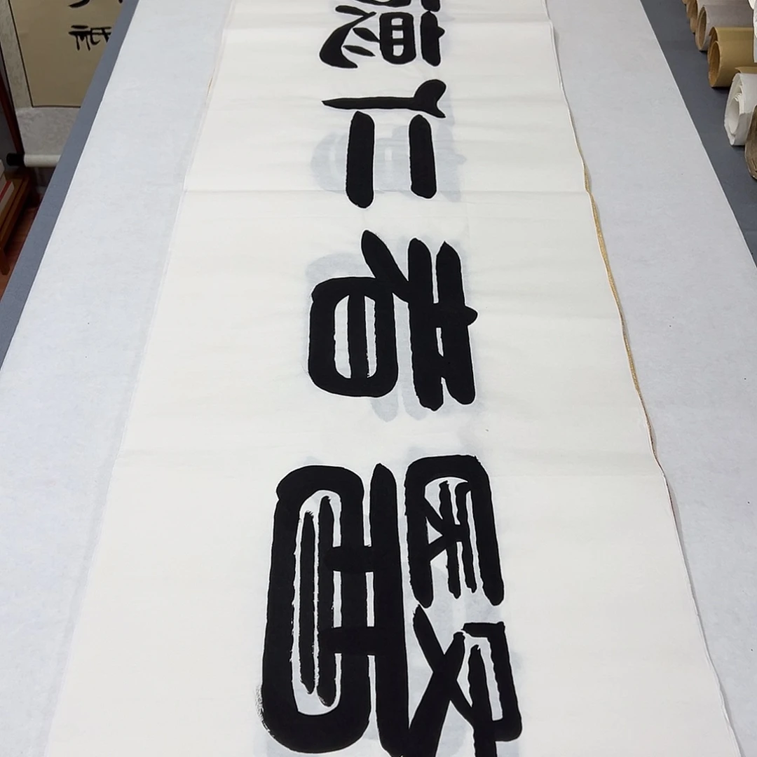 书法纯手写 180✖️48 国展书家袁敬春