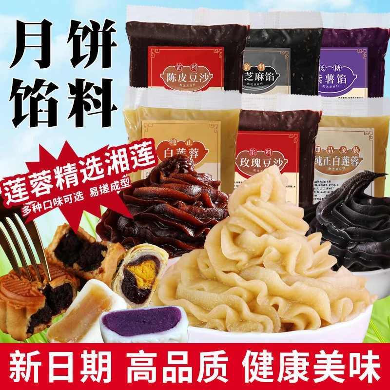 还有2天】2件9折3件85折月饼馅料红豆沙奶黄莲蓉紫薯黑芝麻