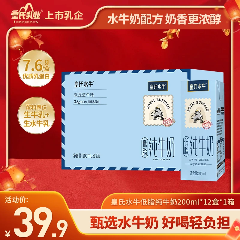 【5月到期】皇氏水牛低脂纯牛奶营养水牛奶配方3.8蛋白200ml*12盒箱