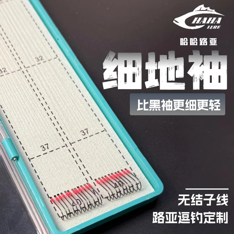 哈哈路亚 无结子线逗钓专用定制细地袖钩远投拖逗耐磨不易打卷