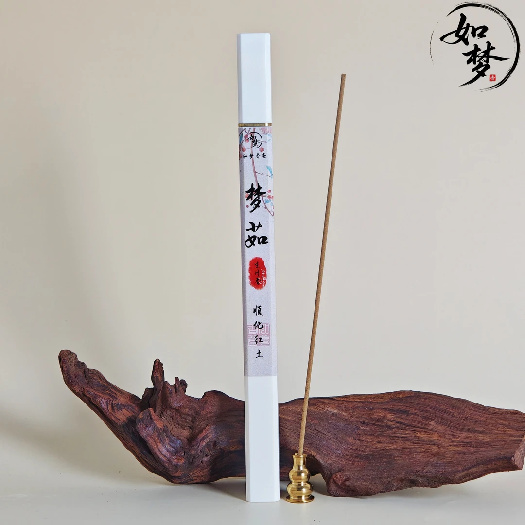 【如梦香堂生日招牌香】梦茹 2018年 顺化红土 天然沉香