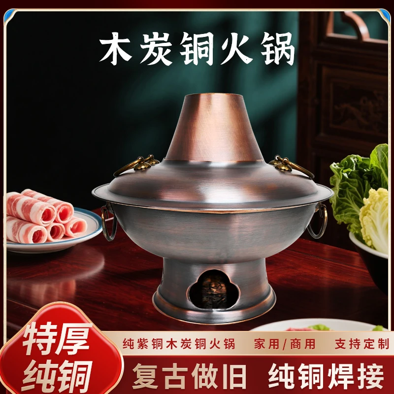 小牛铜艺老式木炭火锅加厚火锅家用商用老北京涮肉火锅