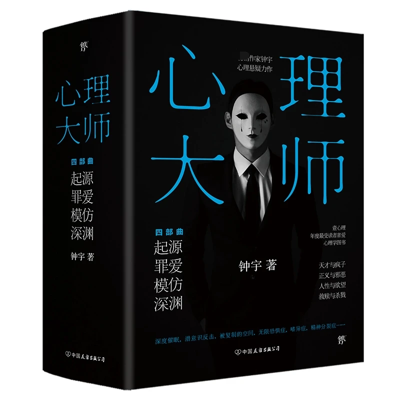 心理大师（全四册）