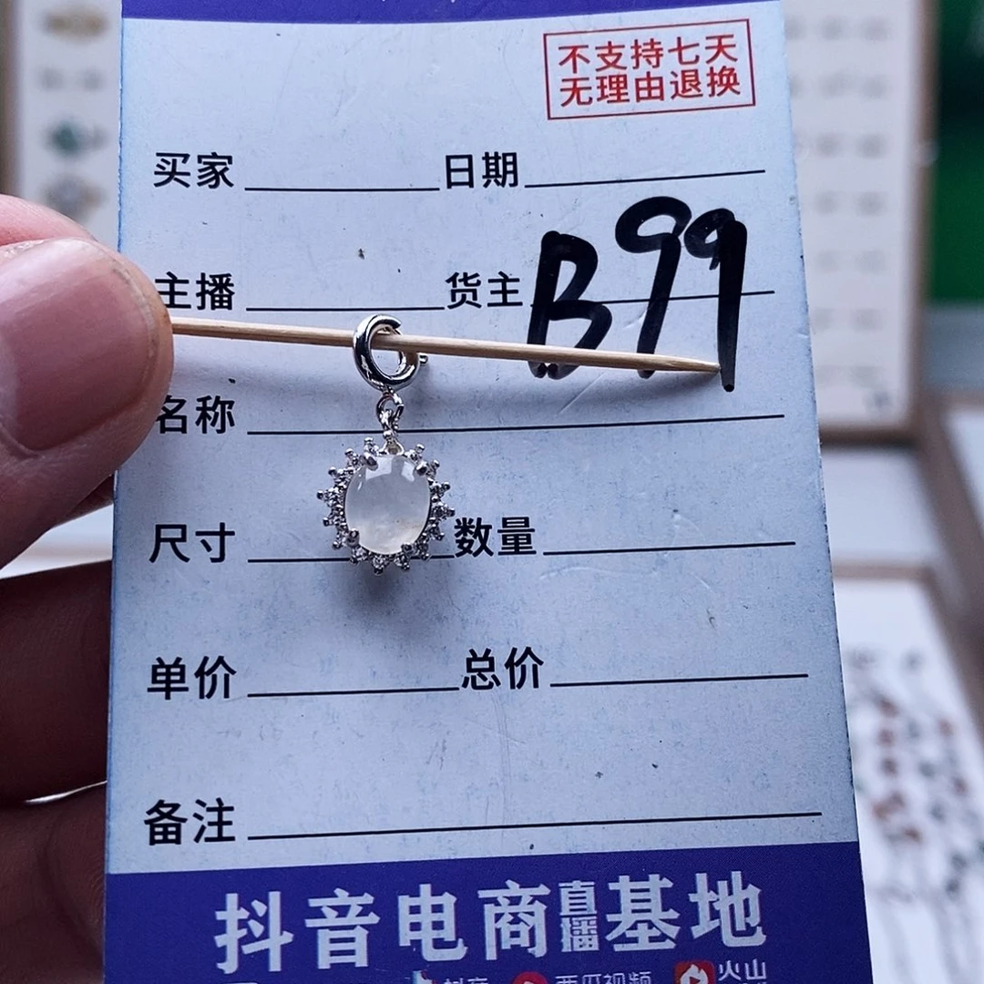 未镶嵌戒指翡翠吊坠