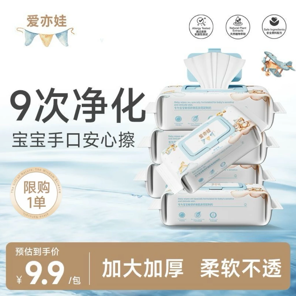 爱亦娃婴幼儿宝宝新生宝宝手口屁专用湿巾加厚加大80抽