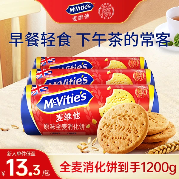 McVitie's麦维他原味全麦轻卡轻脂消化饼干400g*3袋（活动特价）