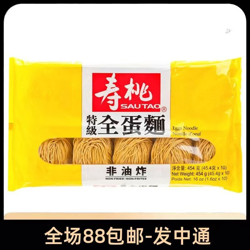 寿桃港式蛋面/菠菜面/瑶柱面454g  保12月效期