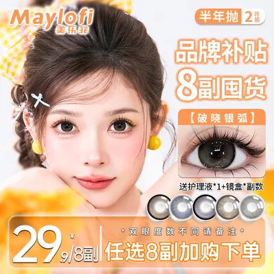 【自选8副】美乐菲美瞳半年抛高光显色素颜推荐隐形眼镜官方旗舰
