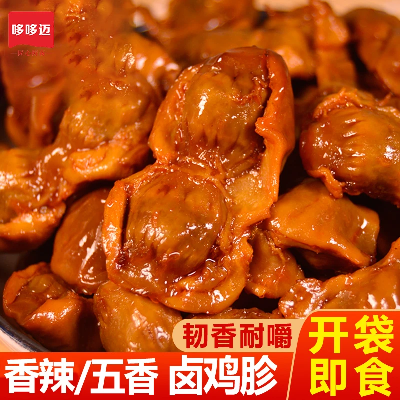 【250克】香辣鸡胗大袋麻辣鸡肫解馋小零食小吃卤味鸡杂即食乌