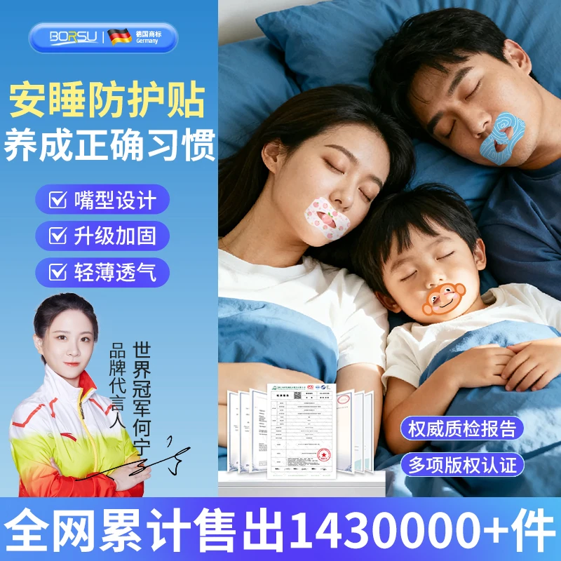 德国BORSU成人儿童嘴巴呼吸闭合防护闭嘴大人睡觉防张嘴防呼噜