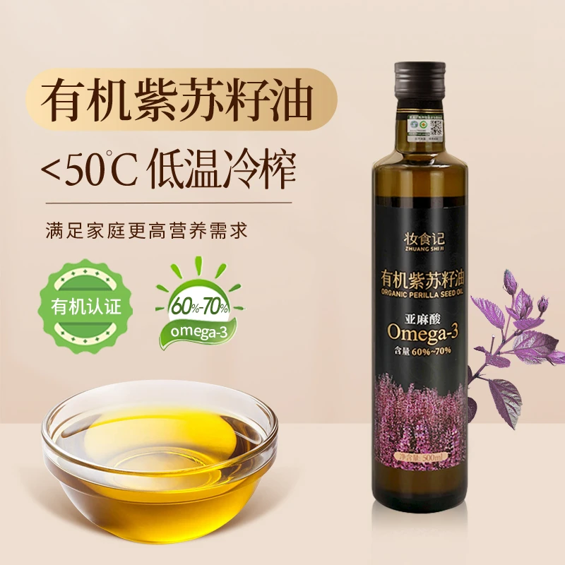 有机紫苏籽油低温冷榨含OMEGA3可配酸奶拌饭的健康食用油健康食品