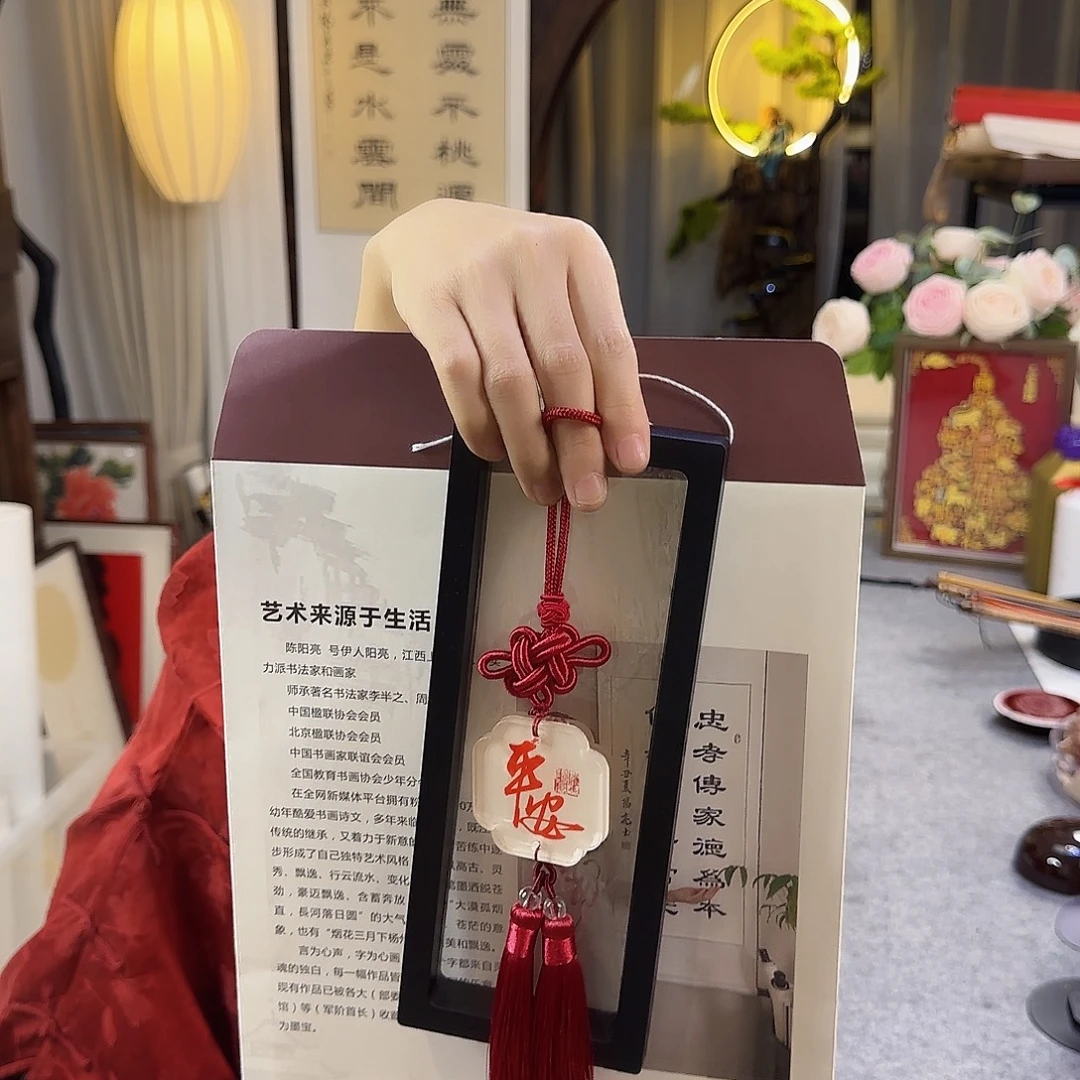 书法平安顺遂红红字