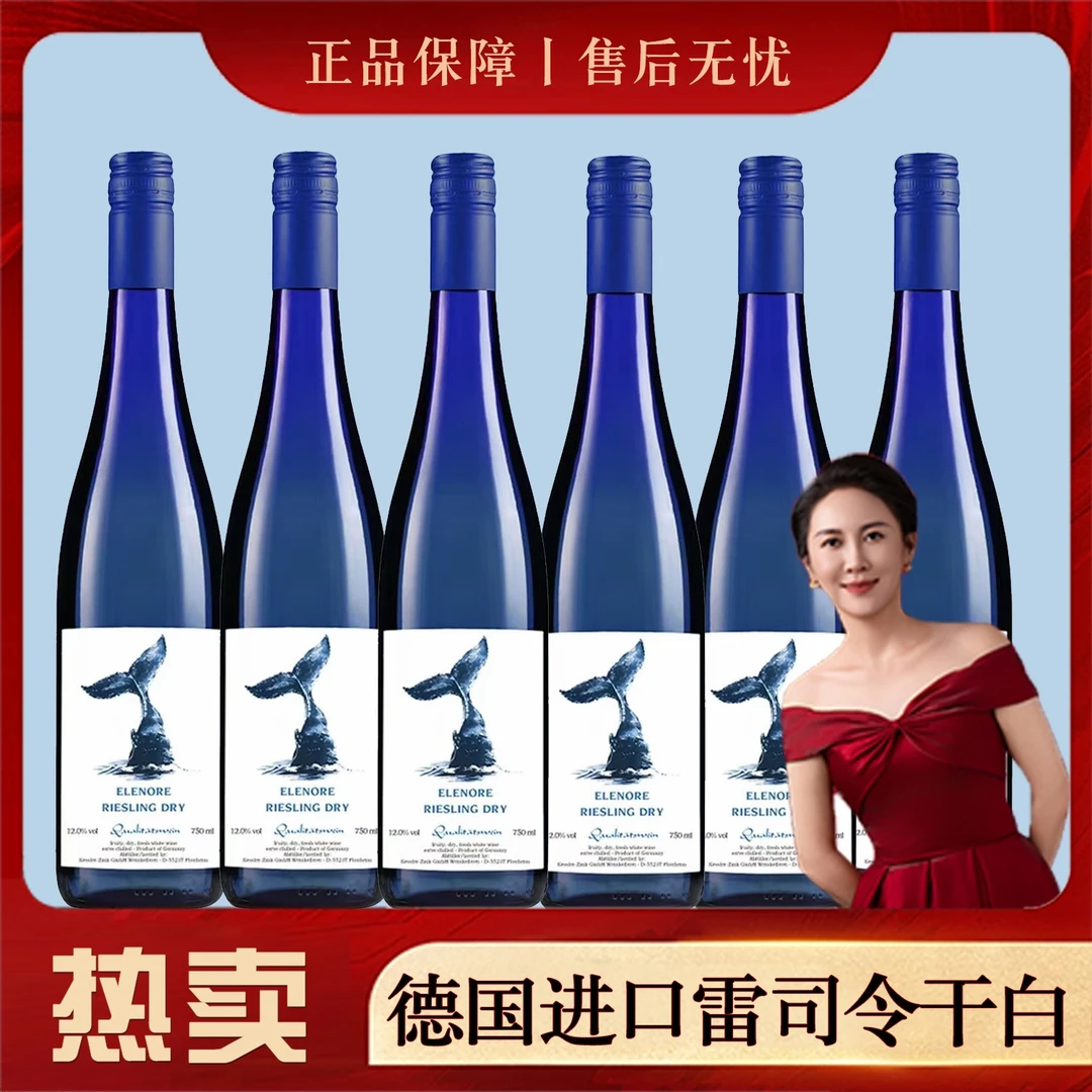 【原瓶进口】德国干白艾琳诺雷司令白葡萄酒12度清爽好酒750ml