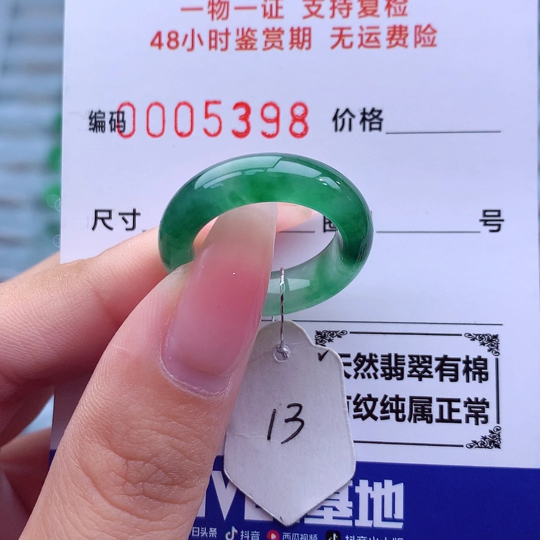 翡翠未镶嵌戒指天然