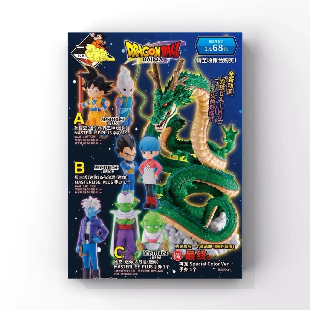 【撕撕】《龙珠 DAIMA》系列收藏手办盲盒（代拆）