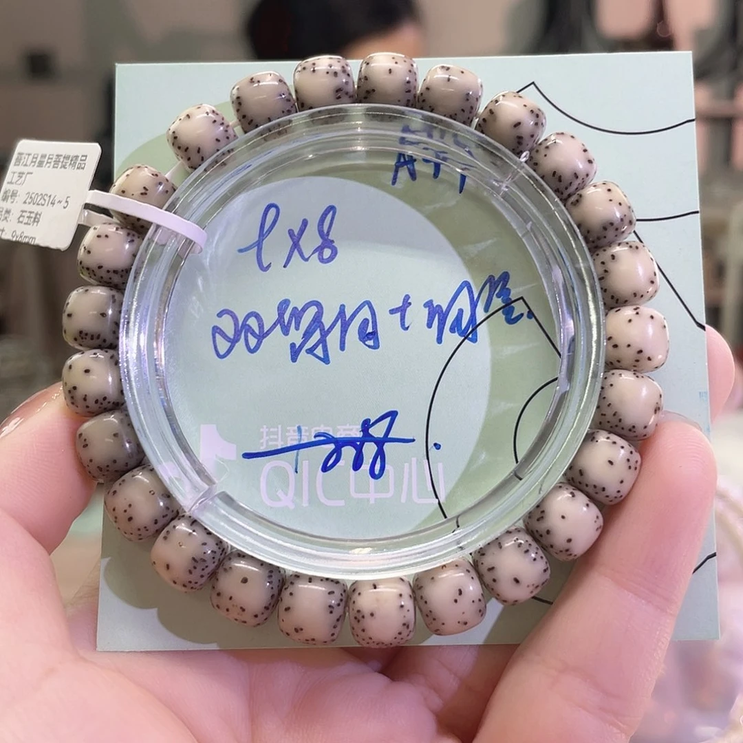 星月菩提手串海南同枝果A21