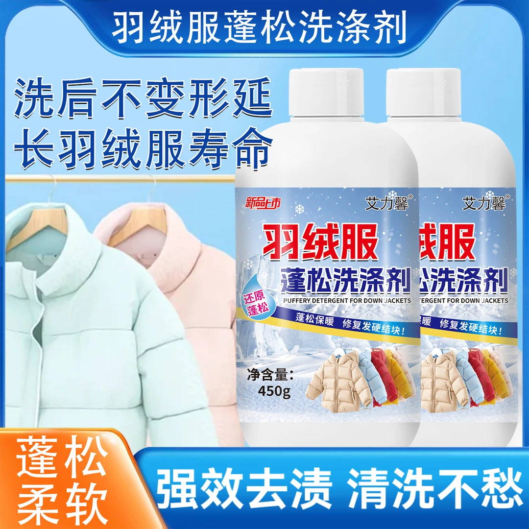 羽绒服蓬松洗涤剂水洗机洗专用去渍去污柔软剂棉服防结块深层清洁