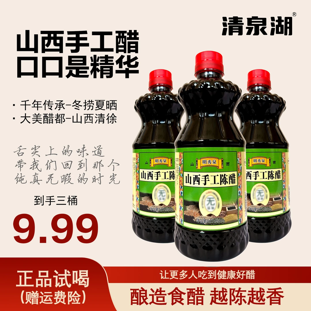 山西纯粮酿造精酿陈醋食用饺子醋凉拌醋800mL三桶-1号