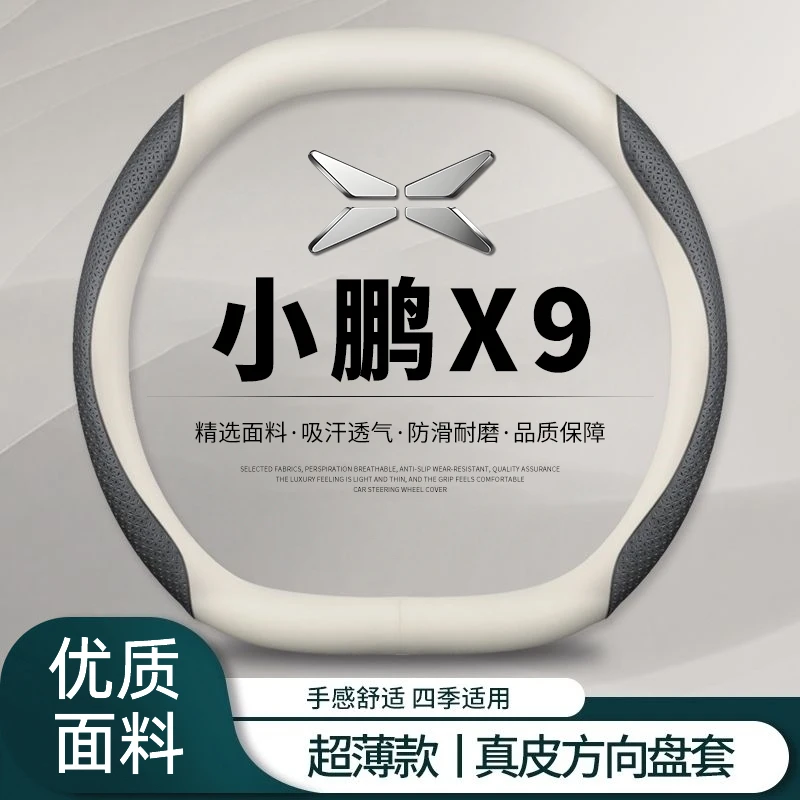 适用小鹏x9方向盘套2024款X9汽车把套车内饰用品超薄四季通用防滑