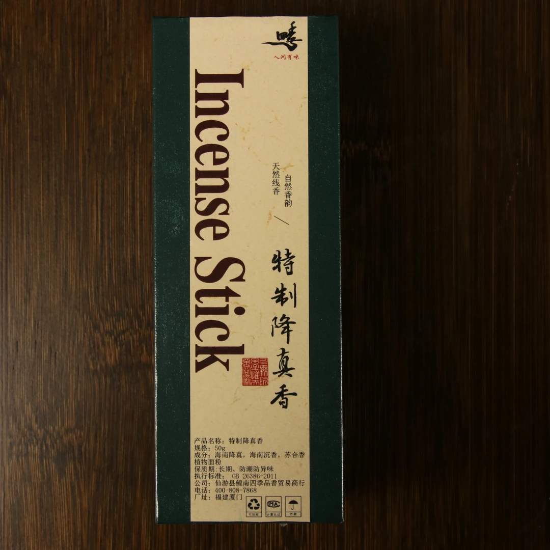 四季特制降真香50g短线香天然香薰香料家用客厅卧室书房茶室