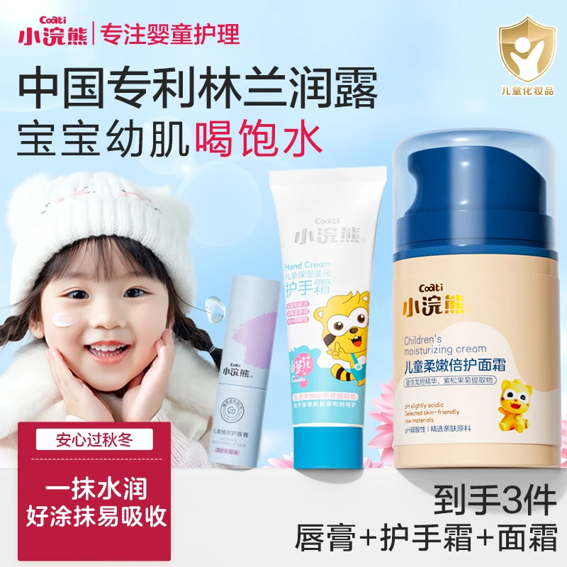 小浣熊儿童舒缓保湿面霜秋冬补水保湿护手霜唇膏四季通用宝宝霜