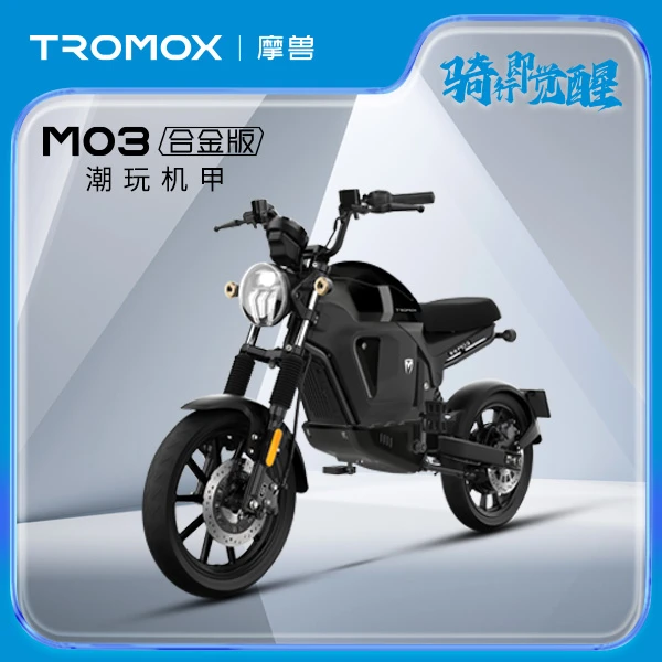 摩兽新国标电动自行车M03标准版复古锂电池成人跨骑电动车