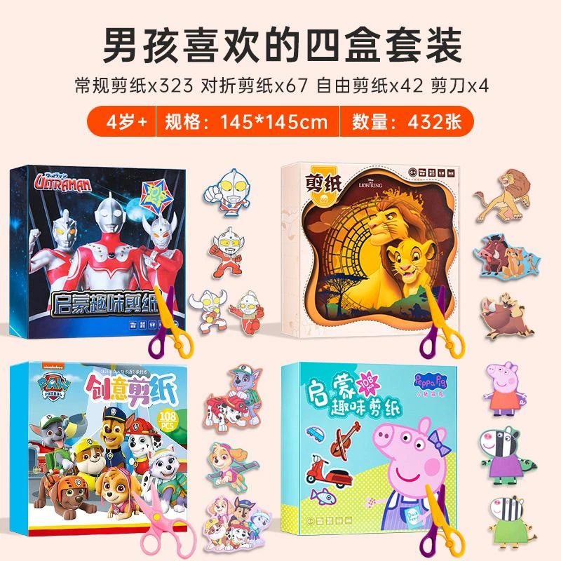 儿童益智启蒙剪纸小猪佩奇奥特曼汪汪队小马宝莉迪士尼公主叶罗丽