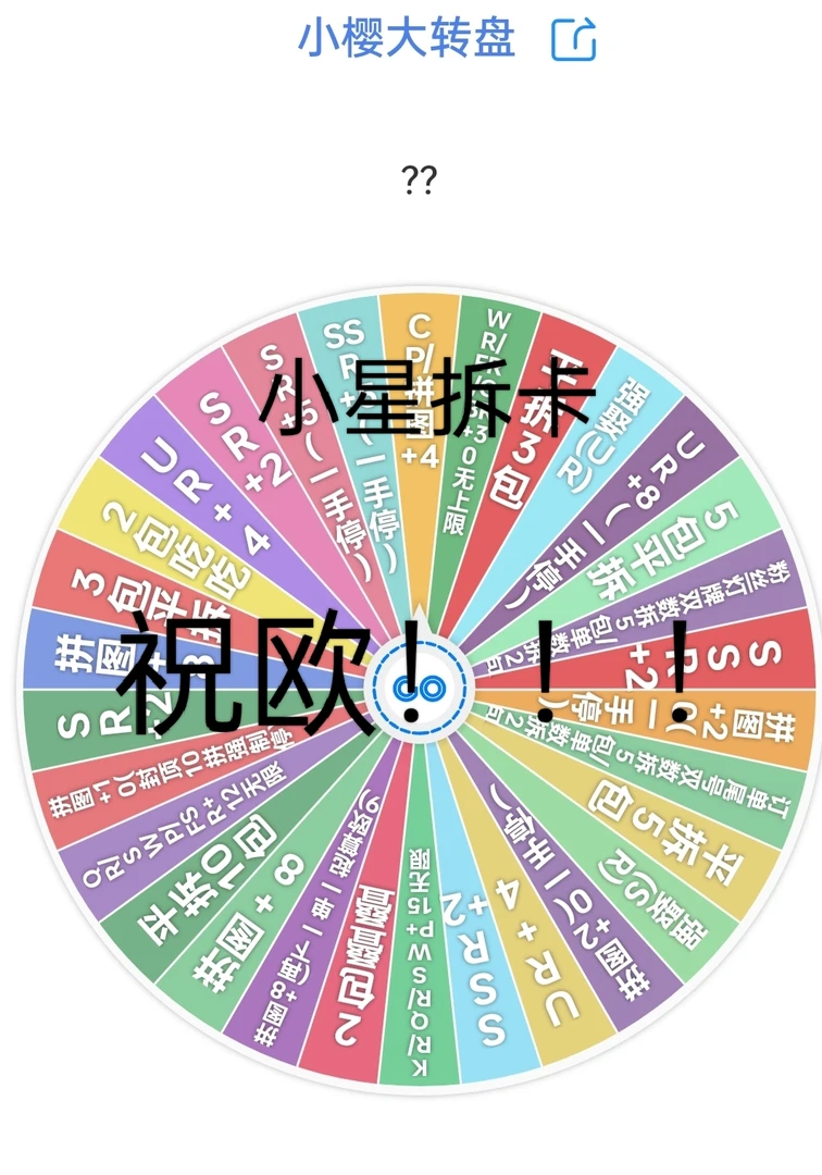 【小星】破产大转盘 美漫社文创 魔卡少女樱二创卡牌收藏盲盒（代拆）