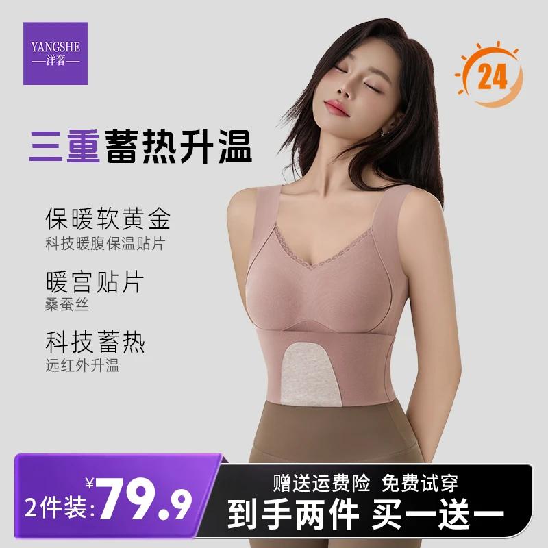 【买一送一】洋奢保暖背心无钢圈秋冬无痕外穿内搭暖腹修身