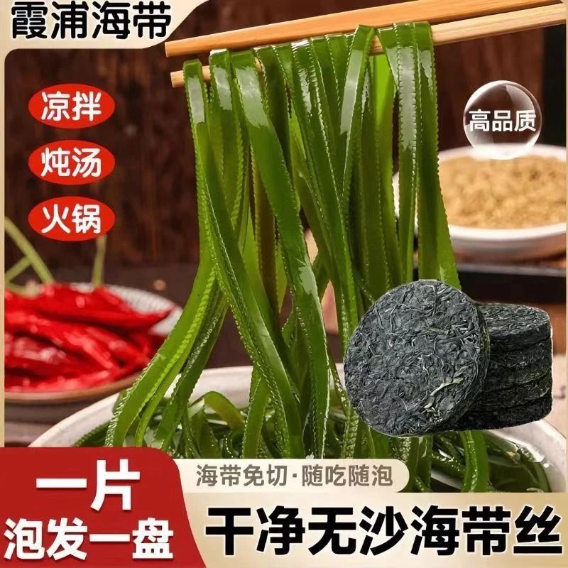 【霞浦压缩海带丝】压缩海带丝圆饼烘干海带丝新鲜凉拌菜干货22g/袋