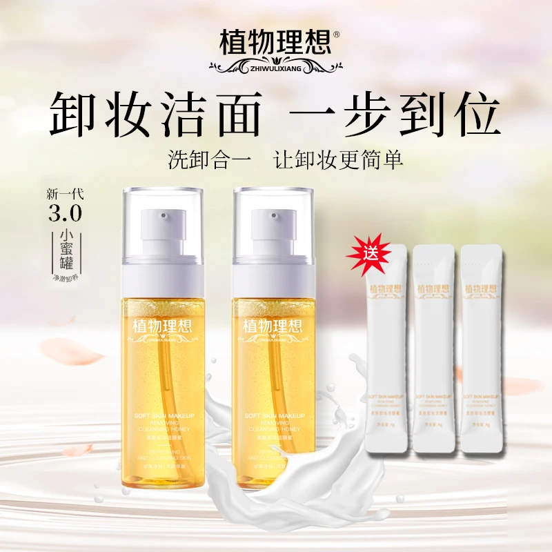 【四重氨基酸国货洁颜蜜】植物理想洗面奶洗卸合一清爽控油深层清洁