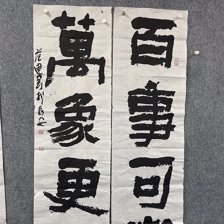 书法范建刚书法作品