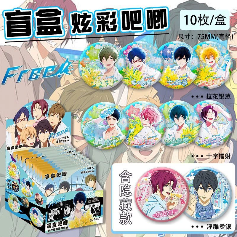 【厚礼蟹】free男子游泳部75mm拉丝银葱小卡加吧唧套装