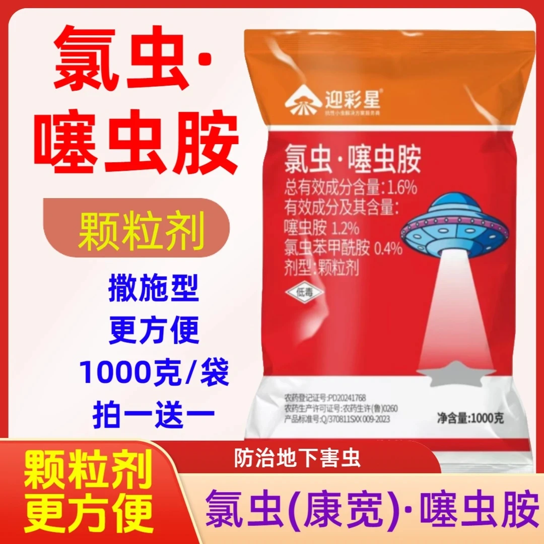 氯虫噻虫胺颗粒剂撒施型地下害虫杀虫剂