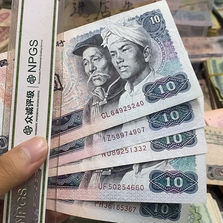 退市钱币原图发货旧8010五张