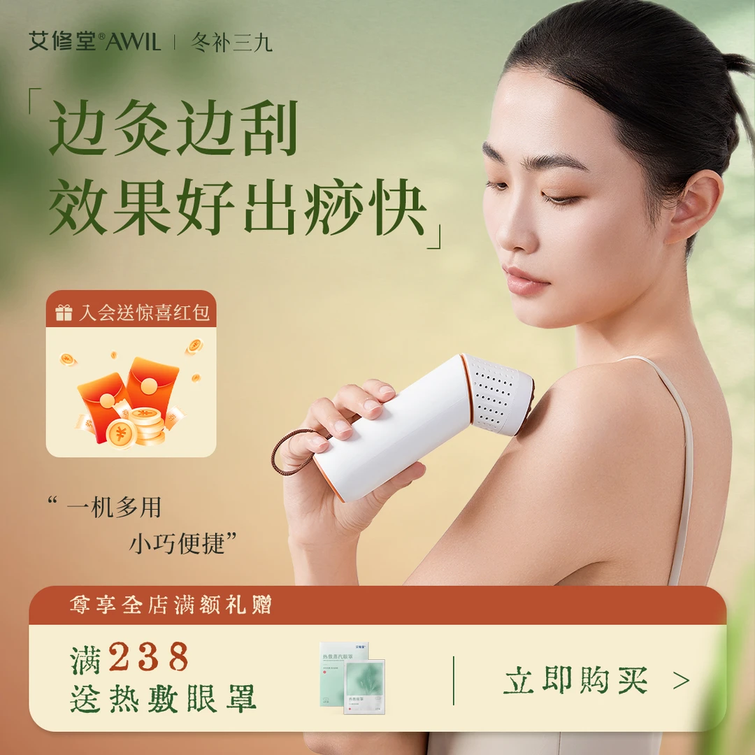 【升级红砭石】艾修堂艾灸棒 艾灸刮痧按摩三合一 家用便携式艾灸仪