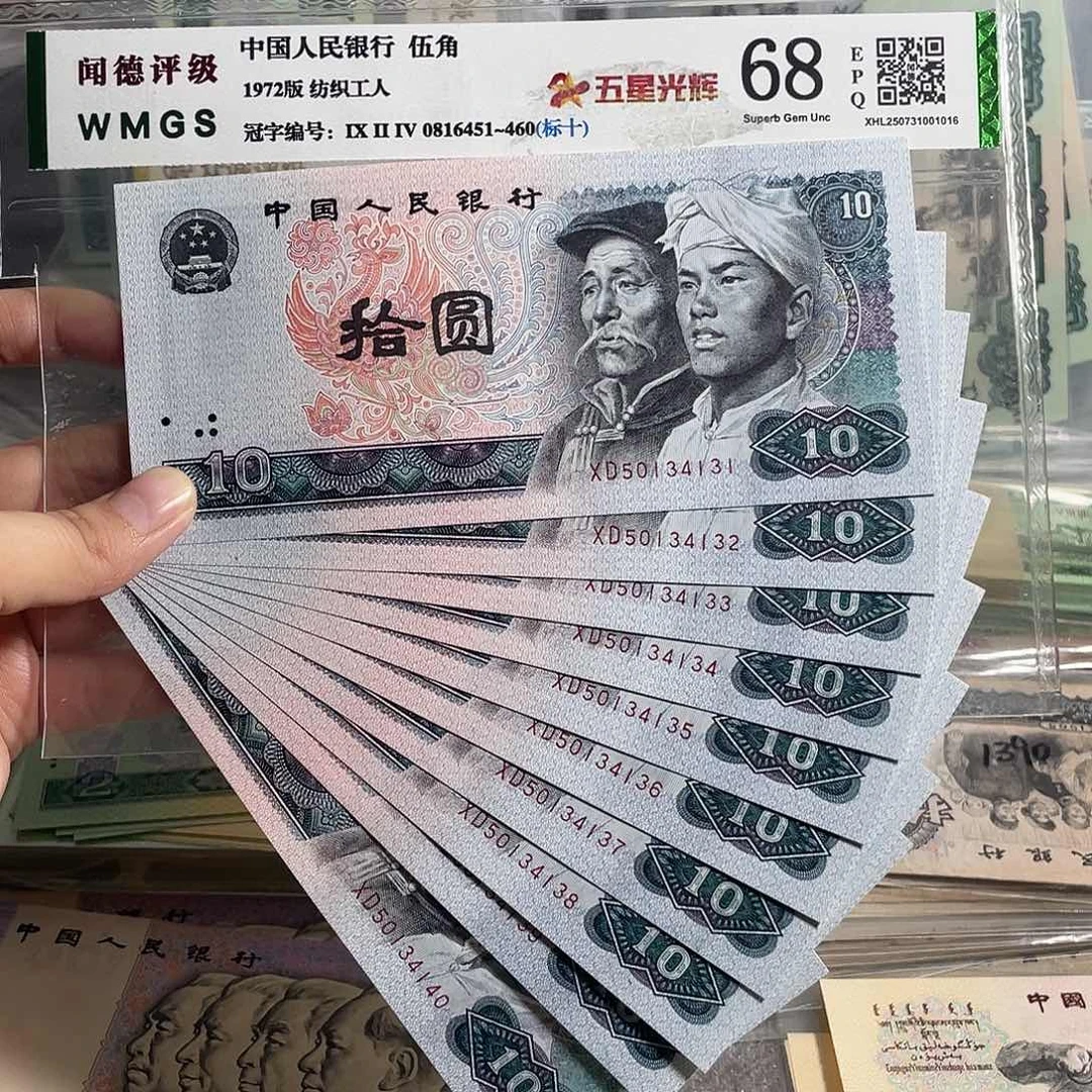 80年十元。十张连号。全新原票。号码随机