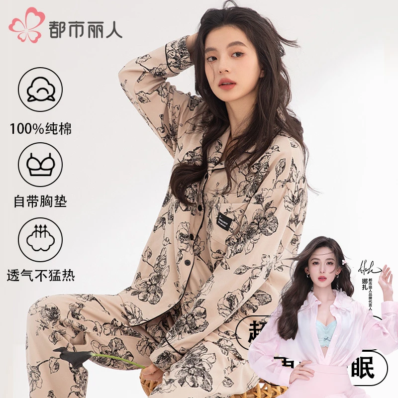 都市丽人秋季2025新款胸垫爆款纯棉睡衣高级开衫长袖长裤套家居服