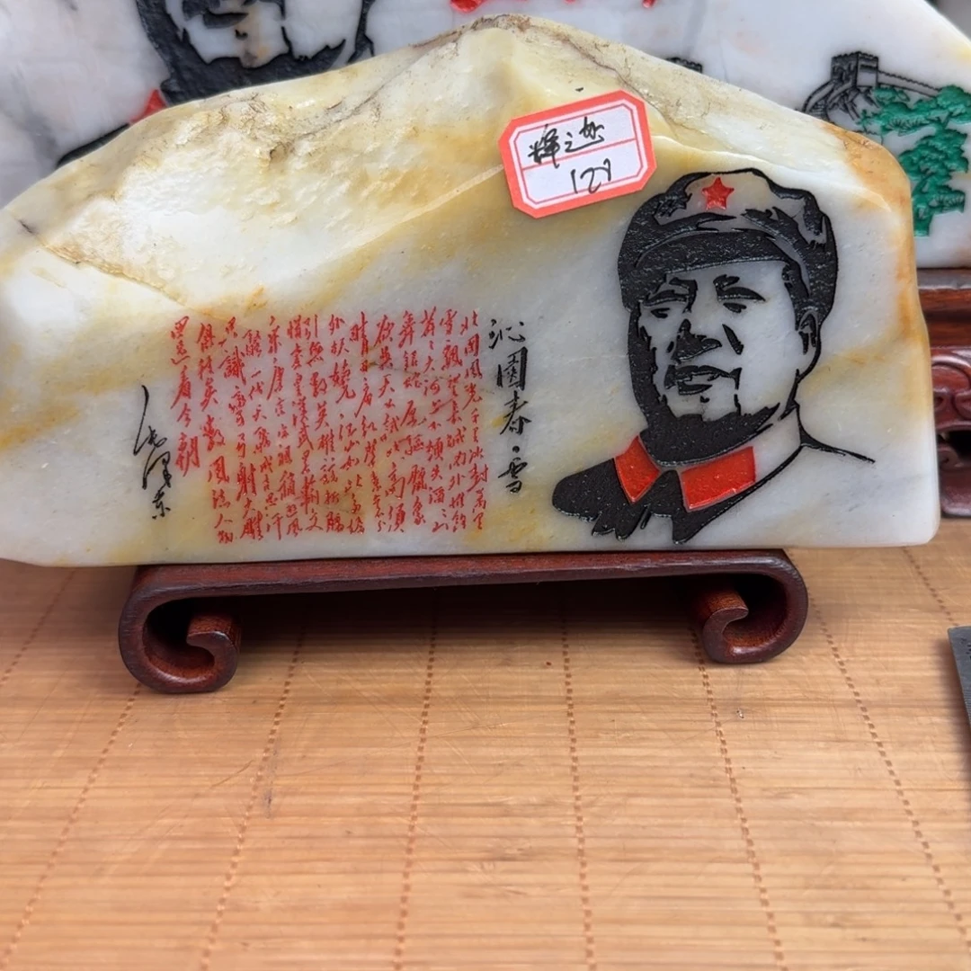 释***迦石材新疆金丝彩玉