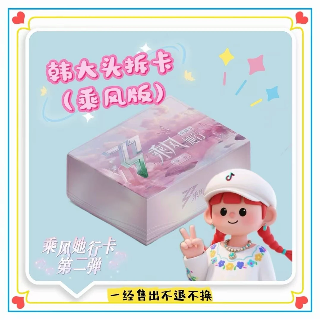 【大头叠叠】《乘风》2025二弹她行盒装卡纪念收藏卡牌盲盒（代拆）