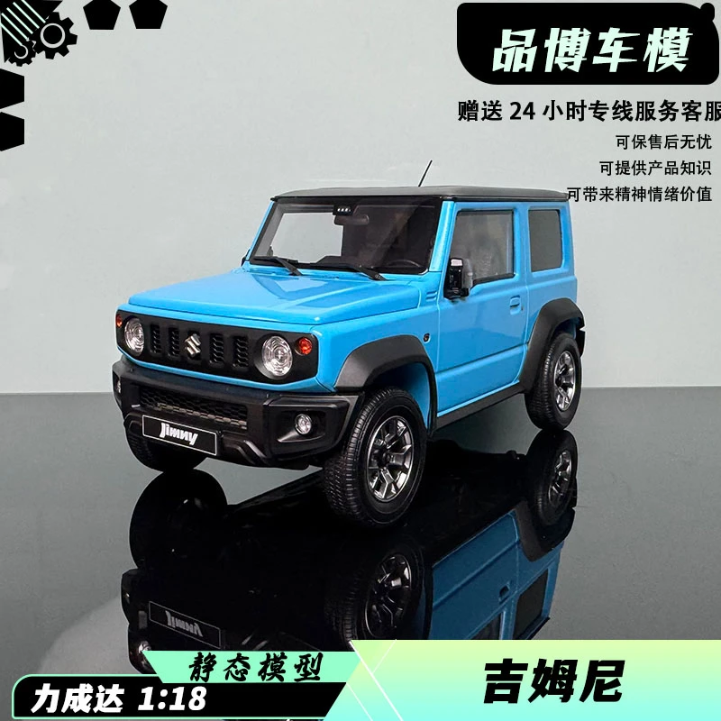 LCD原厂铃木吉姆尼Suzuki Jimny合金1 18仿真汽车模型越野车SUV