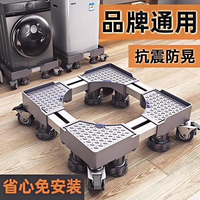 浴室通用洗衣机底座移动万向轮置物支架滚轮垫高防震脚垫架子托架