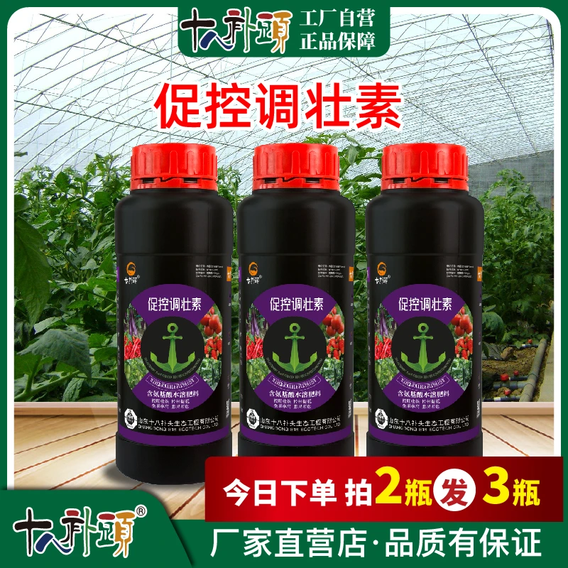 【福利款】促控调壮素500ml控旺壮株控稍促花膨果着色提坐果率正品