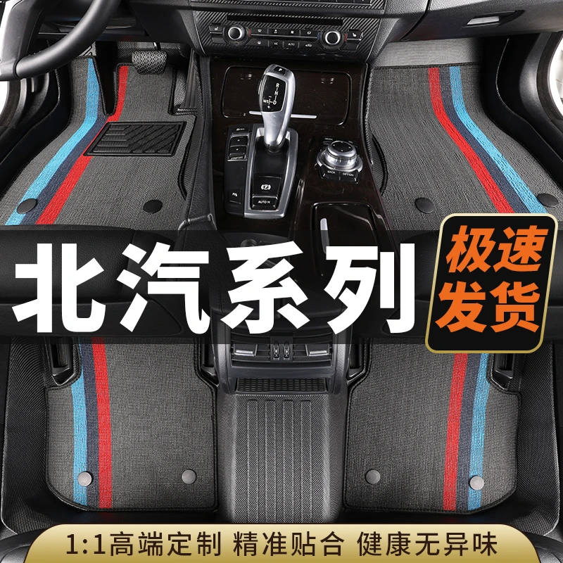 tpe北京北汽X7U5全包围BJ30汽车BJ40绅宝D50X35脚垫EU5X3新能源