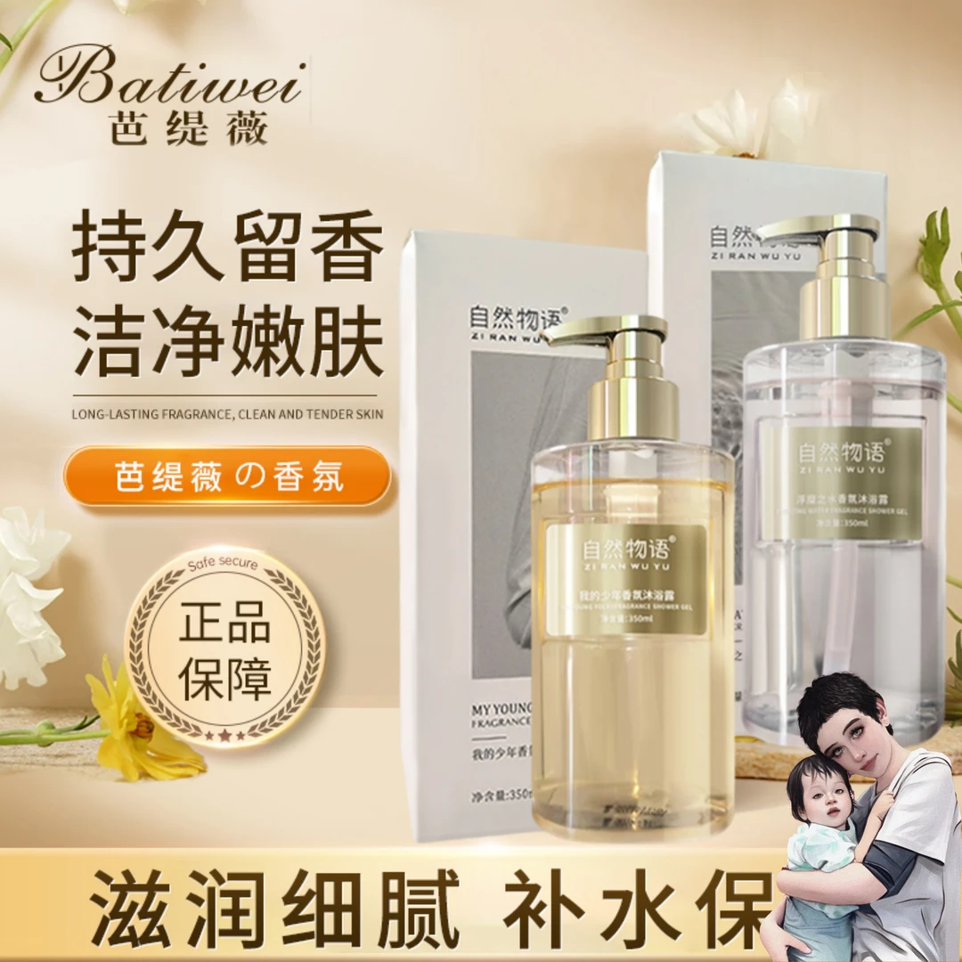 【达人专属】我的少年香氛氨基酸沐浴露乳持久留香水润木质香