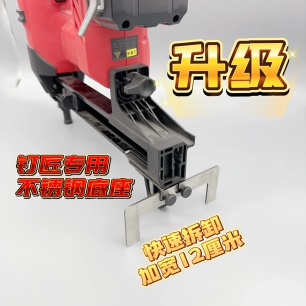 钉匠瓦斯抢底托不锈钢配件通用