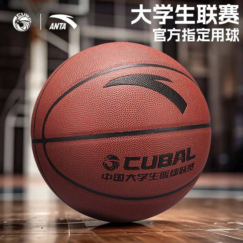 安踏篮球推荐8-16岁学生专用7号中考5号大学生成人比赛蓝球PU耐磨